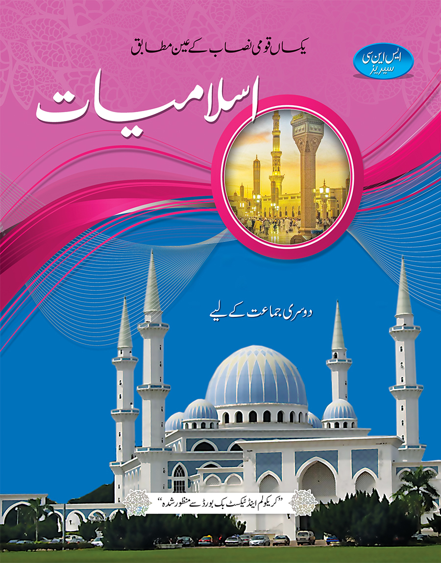 SNC Series Islamiyat 02 Title Front