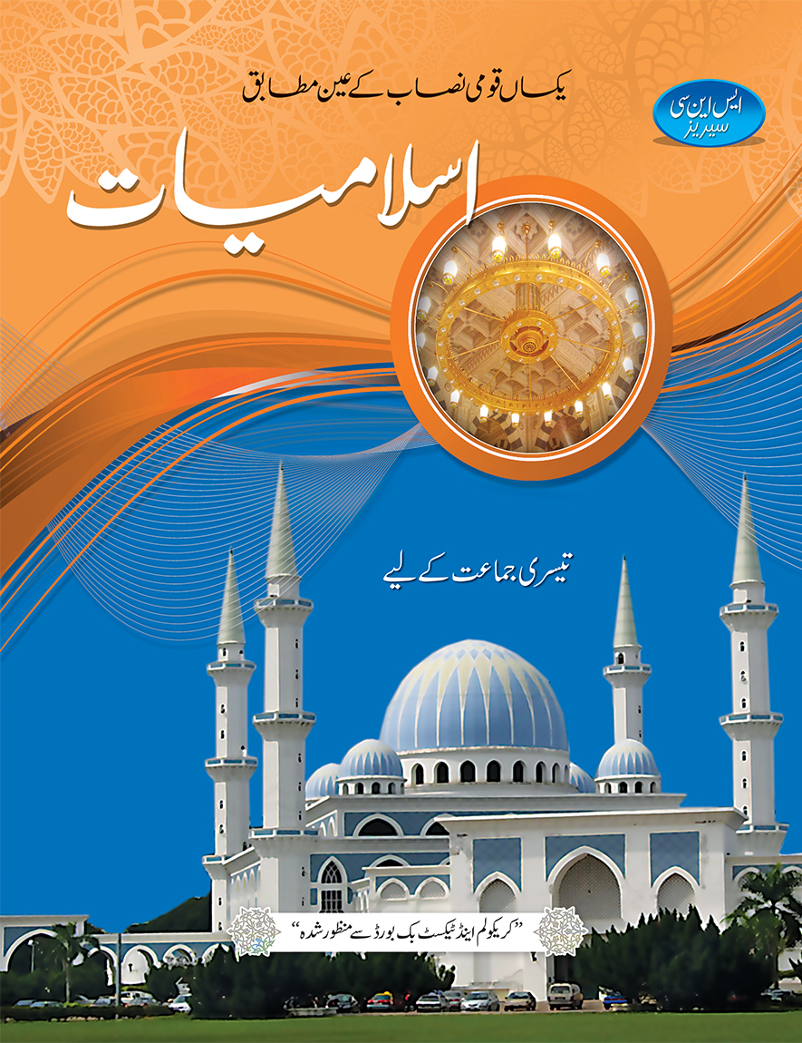SNC Series Islamiyat 03 Title Front