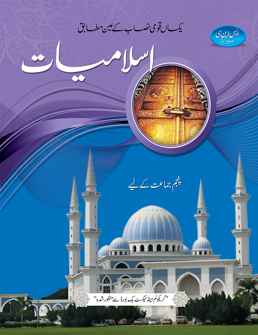 SNC Series Islamiyat 05 Title Front